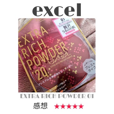 excel
EXTRA RICH POWDER 
カラー　01

30歳でラメはキツイ…いやまてマットあるやん
で買ったやつ
ははぁ～ん。これは売れるやつだわ。
成分が良い　あとなんでだろうか
あんまり