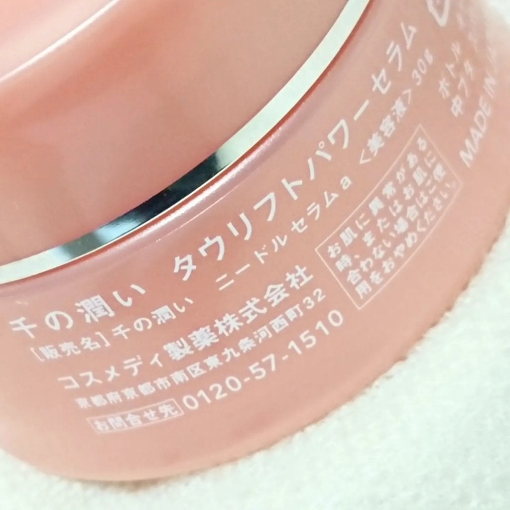 タウリフトパワーセラム/千の潤い/美容液を使ったクチコミ(3枚目)