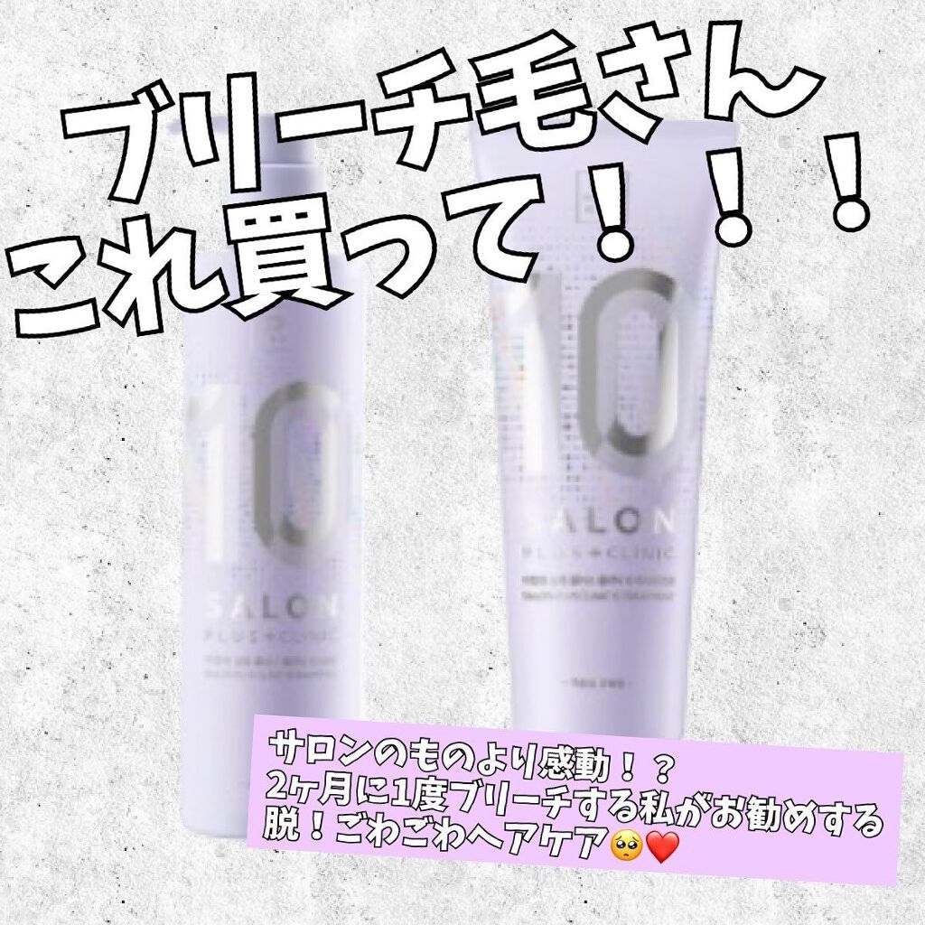 サロンプラスクリニック10 シャンプー 乾燥ドライへア用/miseenscene/シャンプー・コンディショナーを使ったクチコミ(1枚目)