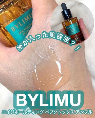 乾燥肌×栄養!✨BYLIMU美容液！
-------------------------
BYLIMU エイジホールディング ペプタトックス アンプル 30ml
--------------------