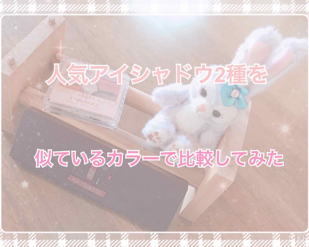 【旧品】パーフェクトスタイリストアイズ/キャンメイク/アイシャドウパレットを使ったクチコミ(1枚目)