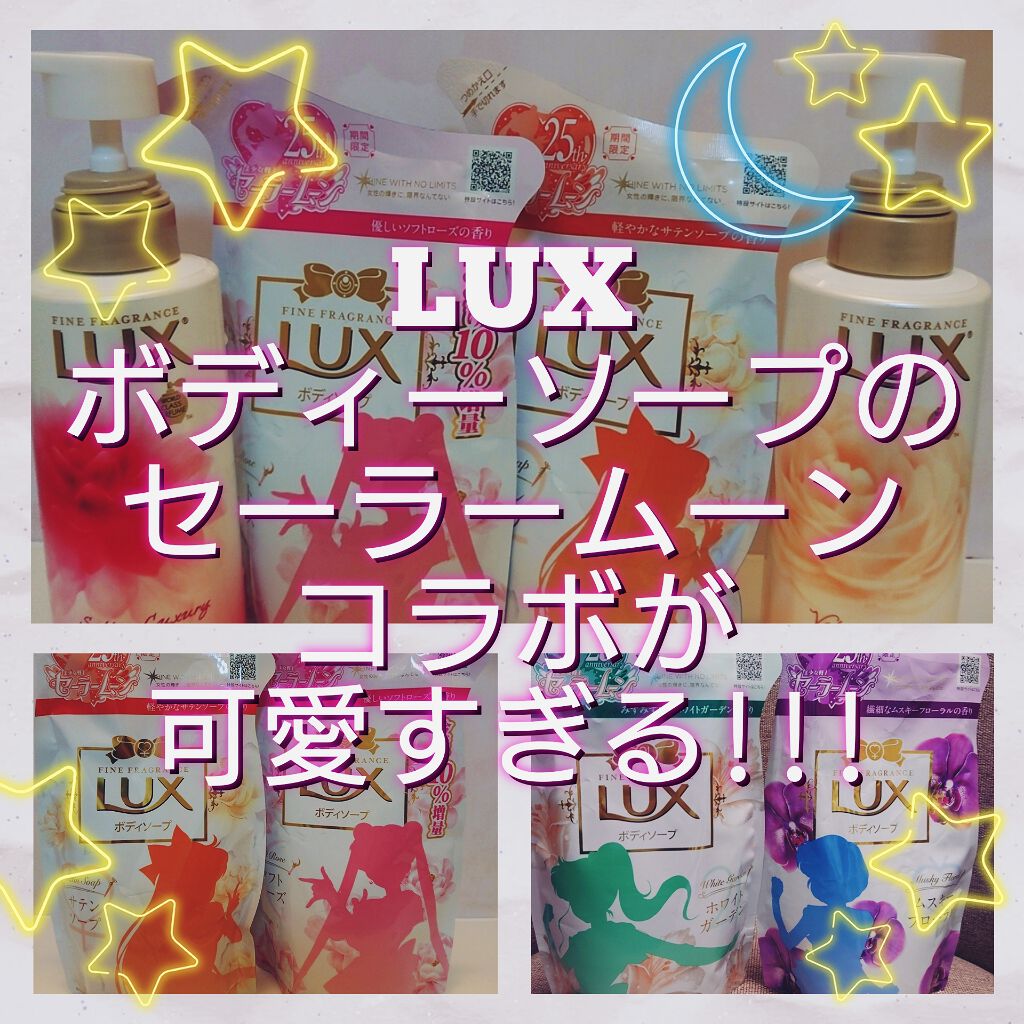 LUXのボディソープ ボディソープ(ソフティラグジュアリー)他、4商品を ...