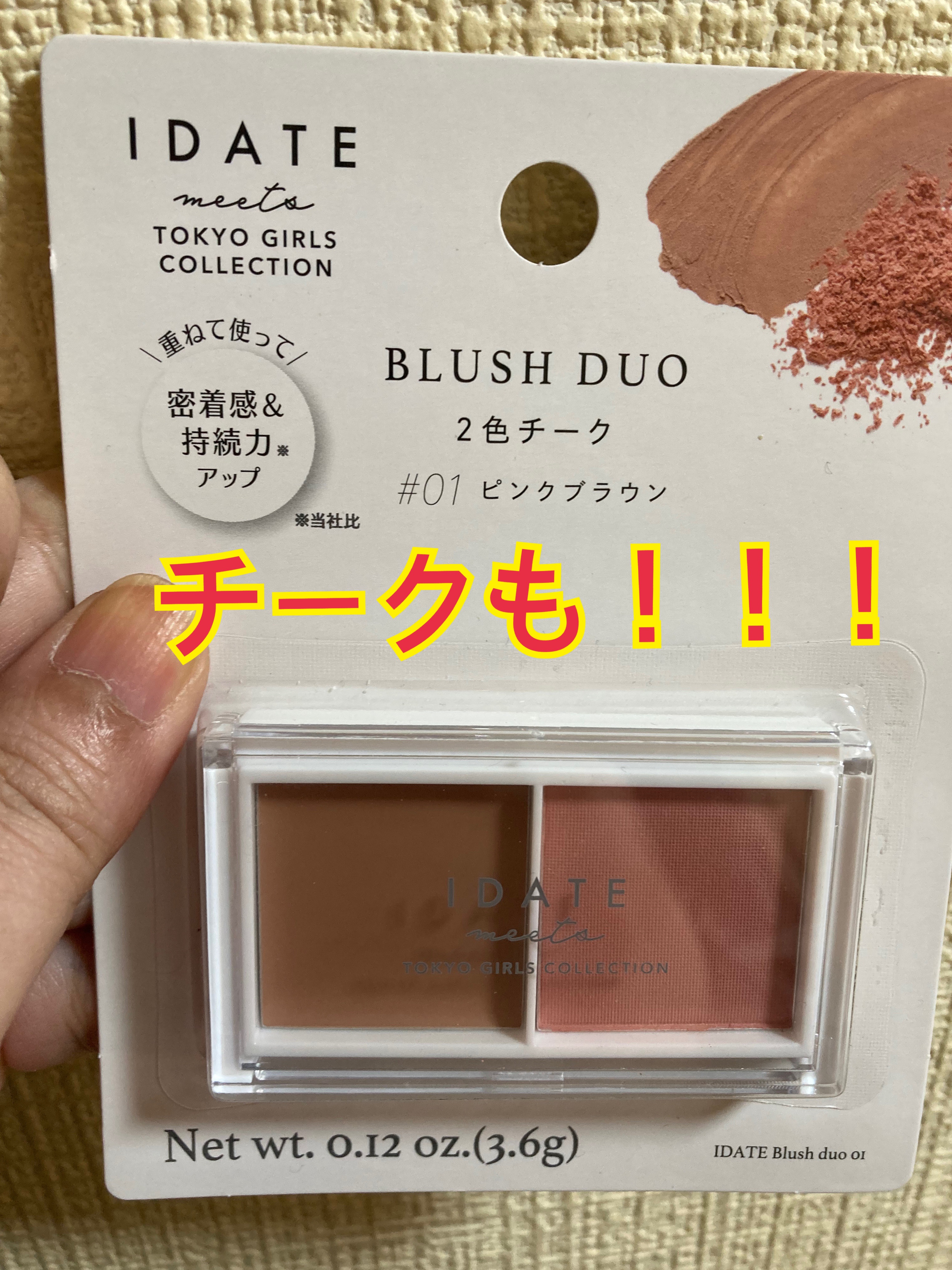 アイデイト ２色チーク 01/IDATE/ジェル・クリームチークを使ったクチコミ（1枚目）