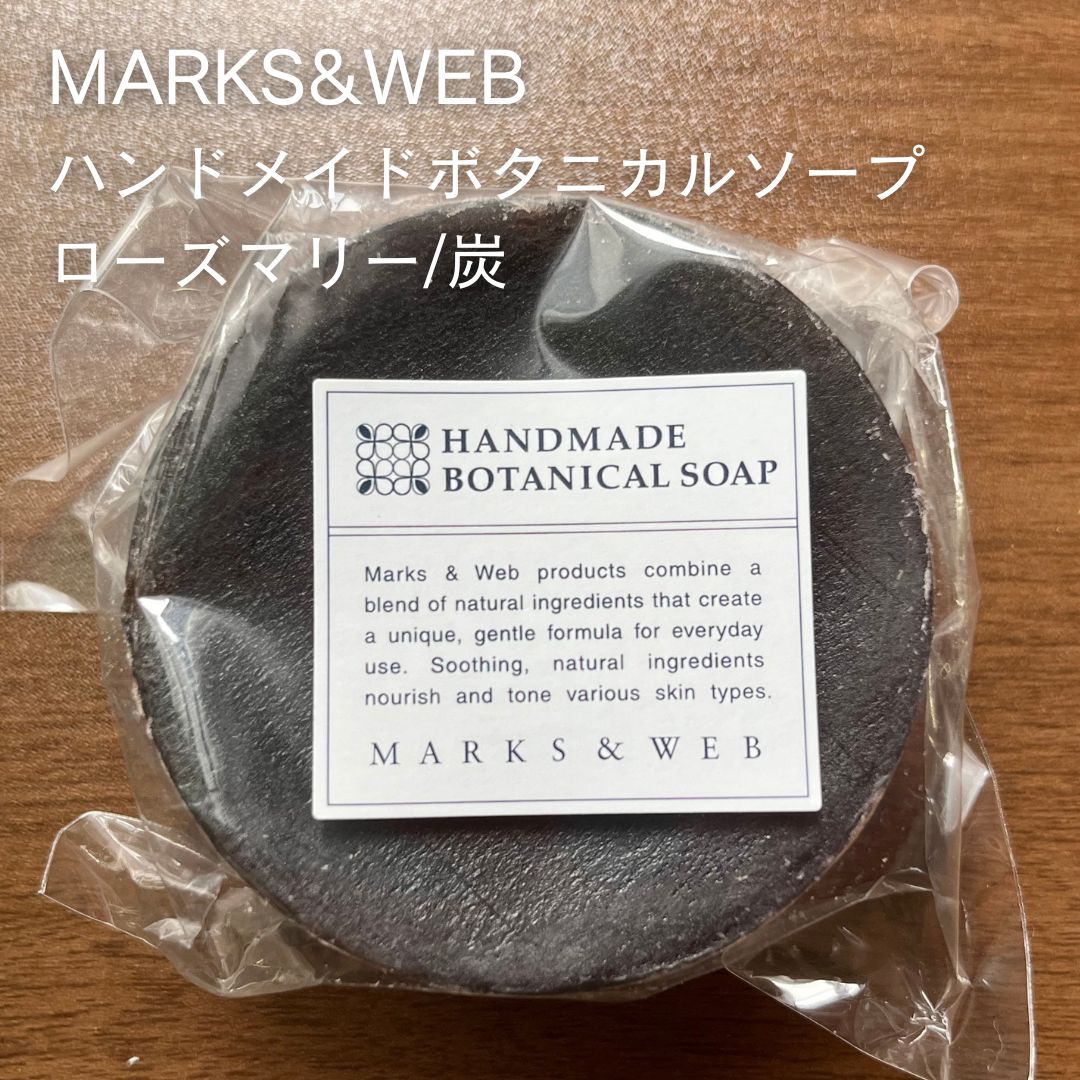 ハンドメイドボタニカルソープ ローズマリー/炭/MARKS&WEB/洗顔石鹸を使ったクチコミ（1枚目）