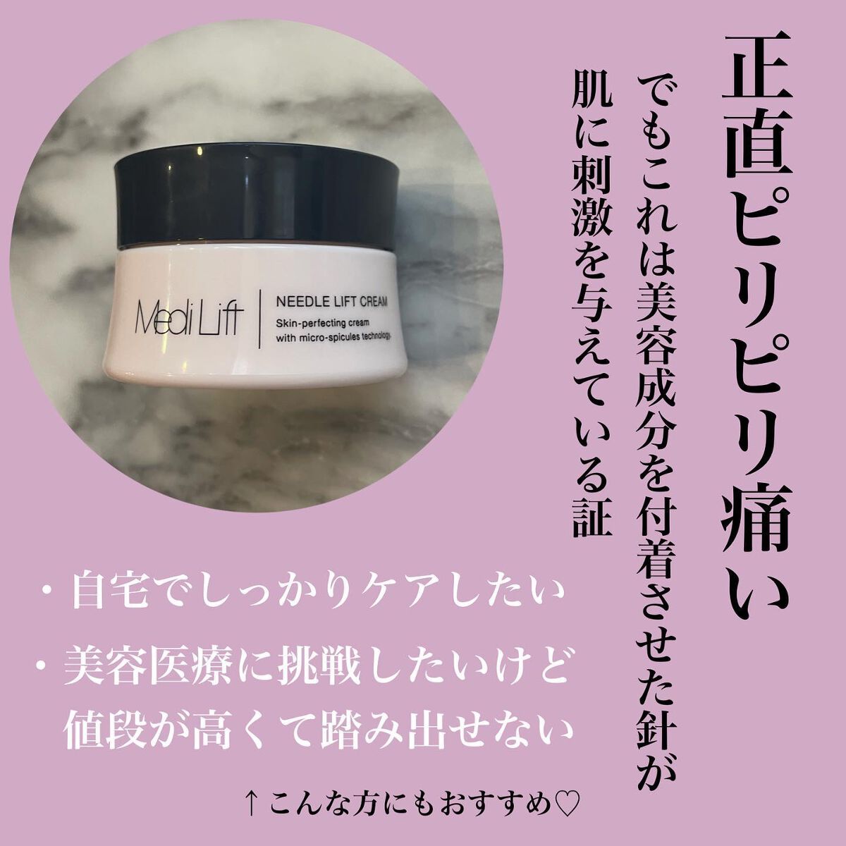 メディリフト ニードルリフトクリーム/YA-MAN TOKYO JAPAN/フェイスクリームを使ったクチコミ(6枚目)