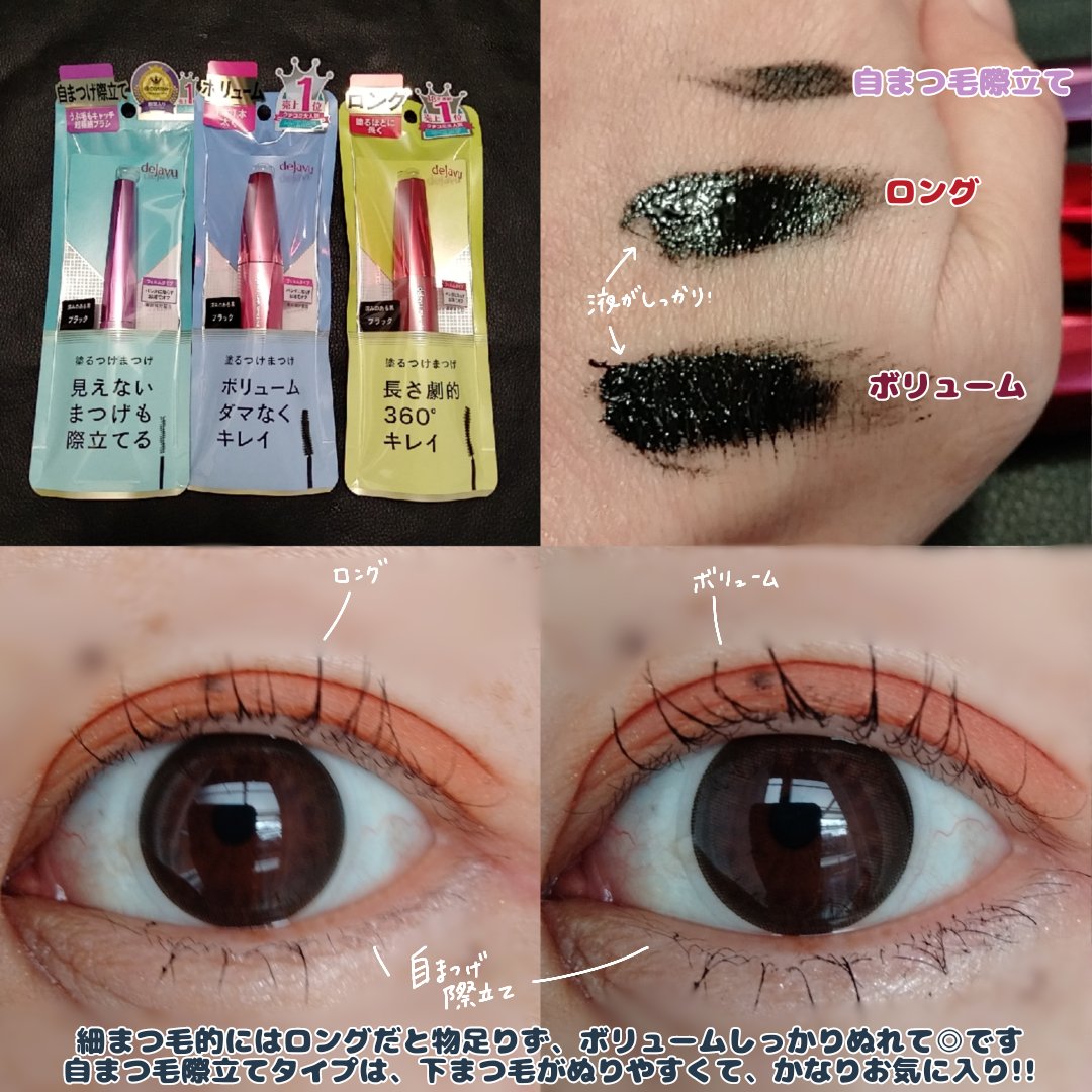 「塗るつけまつげ」ロングタイプ/デジャヴュ/マスカラを使ったクチコミ（3枚目）