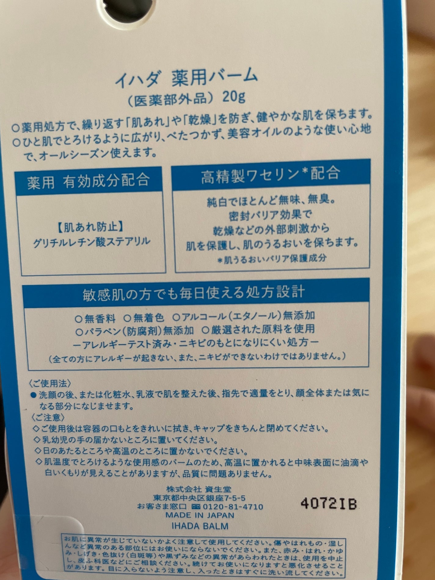 イハダ 薬用バーム【医薬部外品】/IHADA/フェイスバームを使ったクチコミ(2枚目)