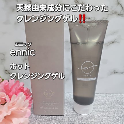 エニック ホットクレンジングゲル/ennic/クレンジングジェルを使ったクチコミ(1枚目)