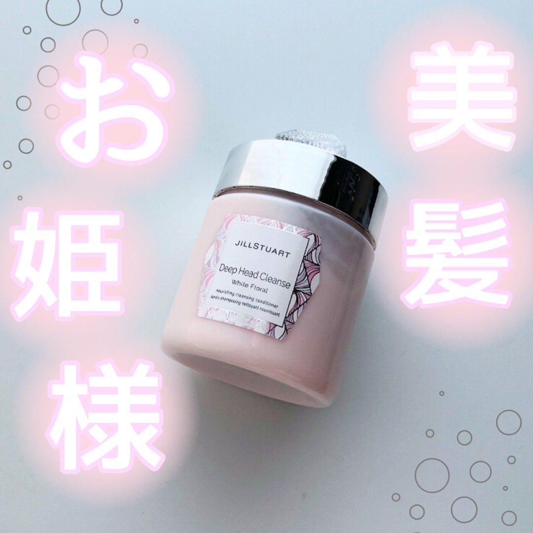 ディープ ヘッドクレンズ ホワイトフローラル/JILL STUART/市販シャンプーを使ったクチコミ(1枚目)