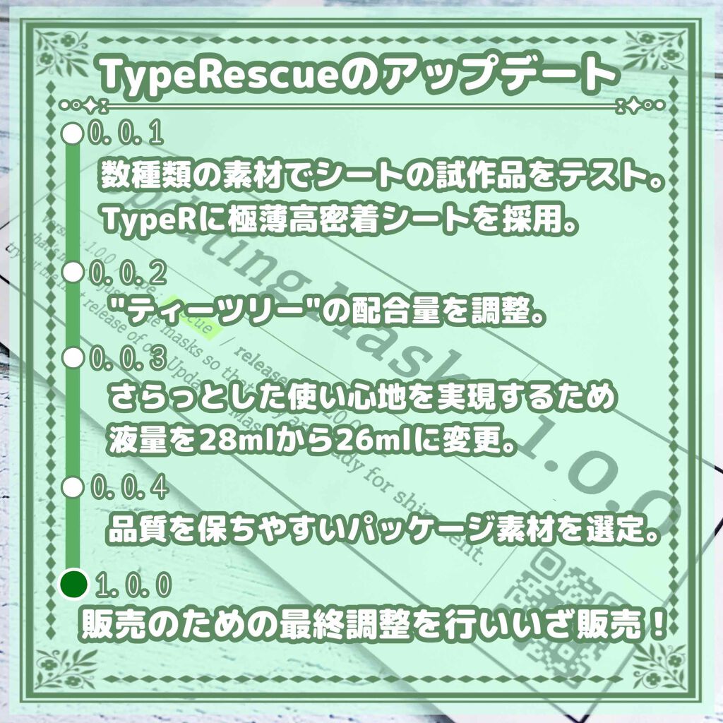 Updating Mask 1.0.0 Type R（肌トラブル）／rescue 1セット5枚入り/meol/シートマスク・パックを使ったクチコミ（3枚目）