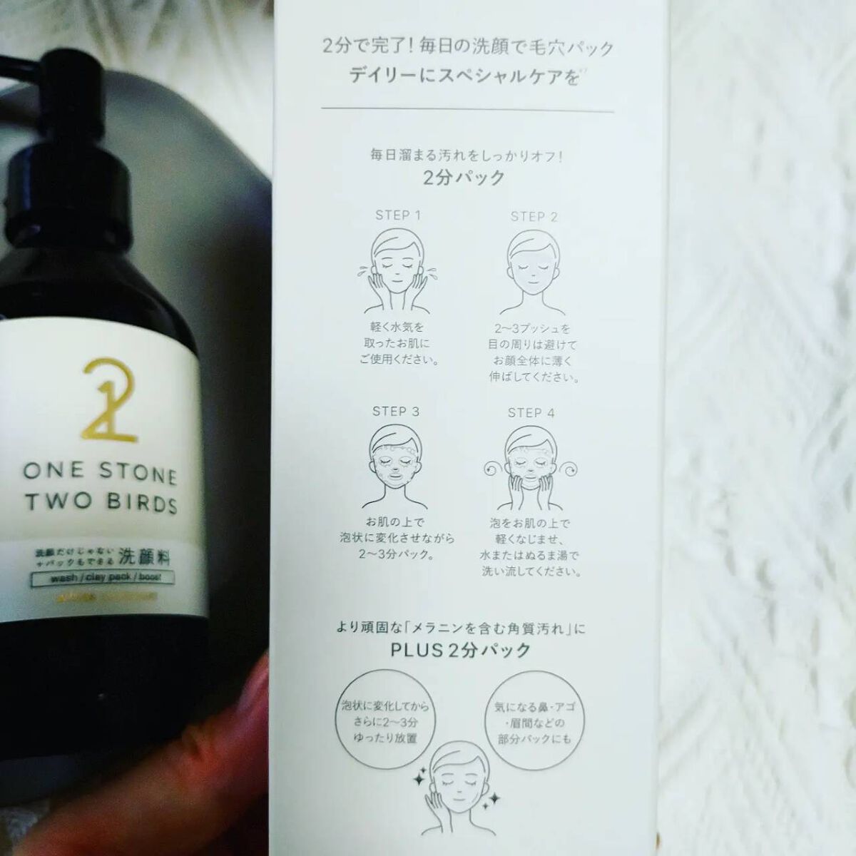 洗顔だけじゃない＋パックもできる洗顔料 ホワイトプレミアム/ONE STONE TWO BIRDS/その他洗顔料を使ったクチコミ（3枚目）