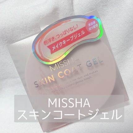M スキンコートジェル/MISSHA/その他ファンデーションを使ったクチコミ(1枚目)