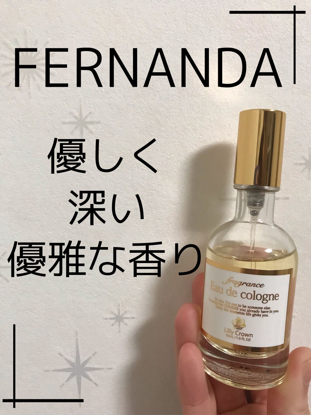 オーデコロン リリークラウン/フェルナンダ/香水(レディース)を使ったクチコミ(1枚目)