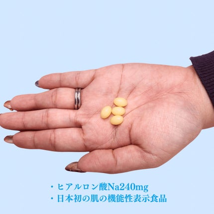 ヒアロモイスチャー240/キユートピア/美容サプリメントを使ったクチコミ(2枚目)