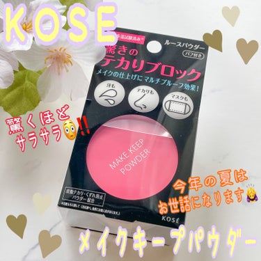 ブランド：KOSE コーセー
品名：メイクキープパウダー
容量：5g
価格(税込み)：1,320円
･ウォータープルーフ
･皮脂プルーフ
･マスクにもつきにくい
･タッチプルーフ処方
･アレルギーテスト