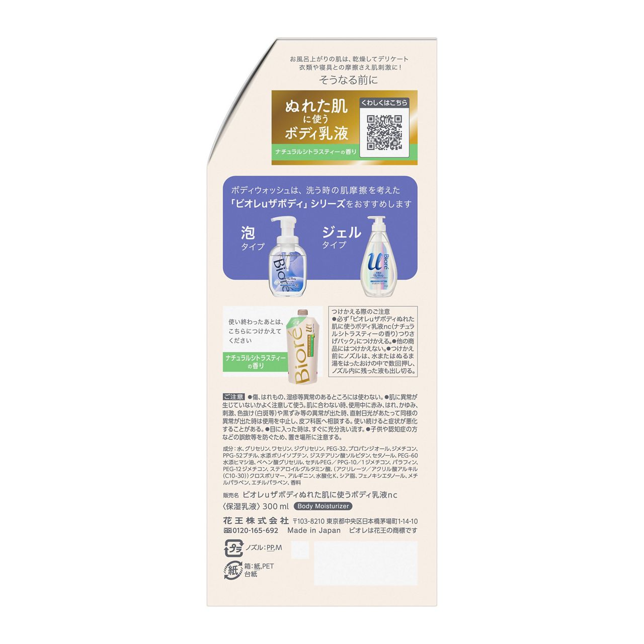 ザ ボディ ぬれた肌に使うボディ乳液 ナチュラルシトラスティーの香り セット