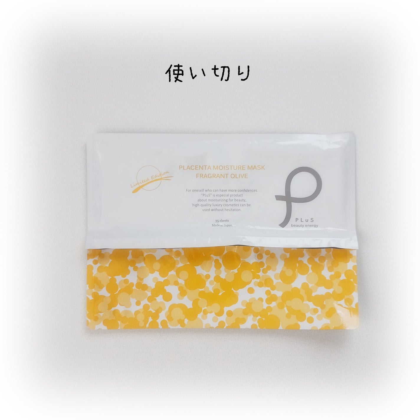 プラセンタモイスチュアマスク/PLuS/シートマスク・パックを使ったクチコミ(1枚目)