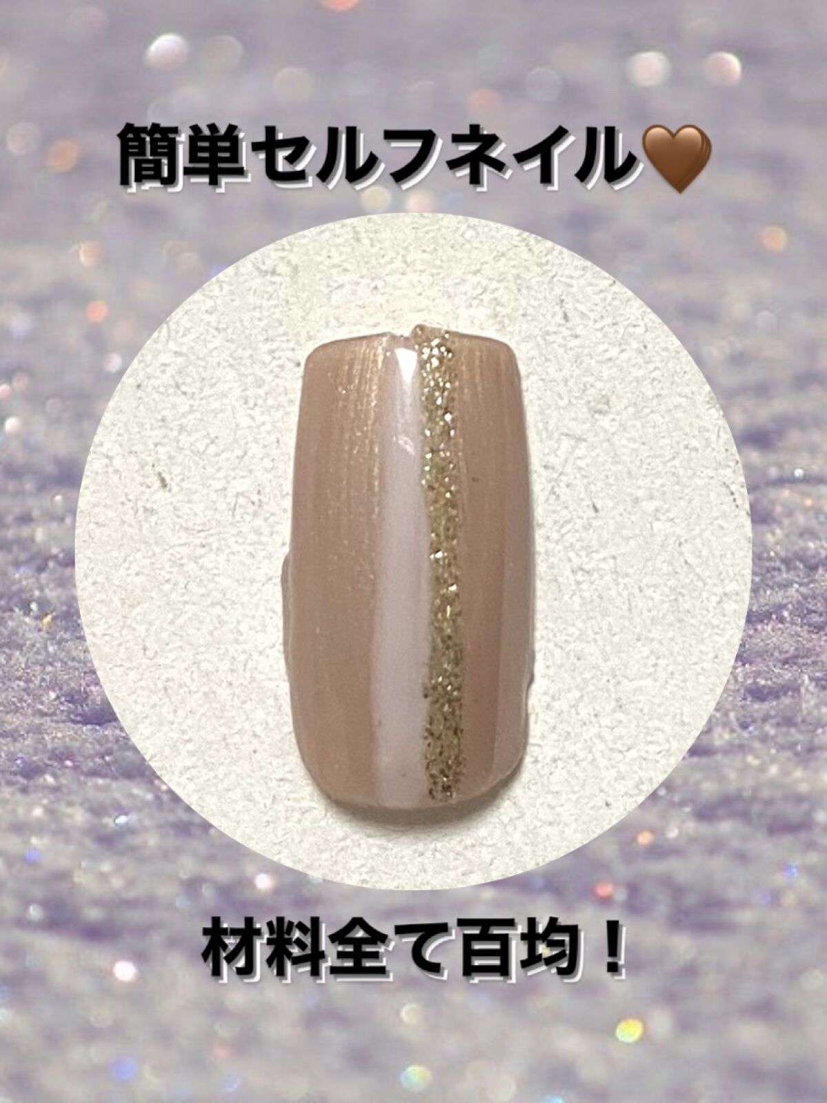 BRG ジェルネイル/DAISO/ジェルネイルを使ったクチコミ（1枚目）