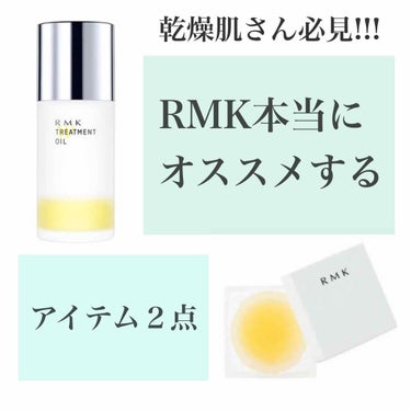 RMK Wトリートメントオイル/RMK/ブースター・導入液を使ったクチコミ（1枚目）