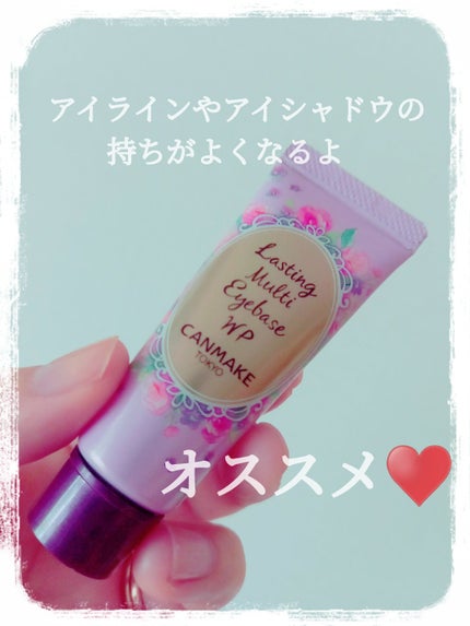 ラスティングマルチアイベース WP/キャンメイク/アイシャドウベースを使ったクチコミ(1枚目)