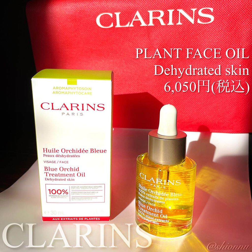 プラント フェイス オイル デハイドレイテッド スキン/CLARINS/フェイスオイルを使ったクチコミ（1枚目）