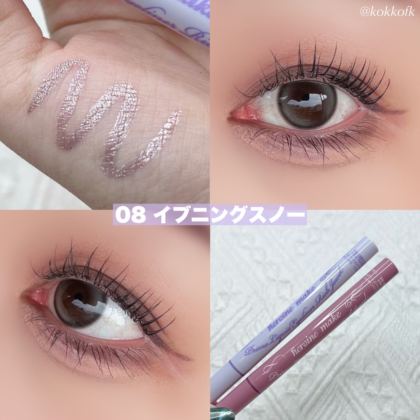 プライムリキッドアイライナー リッチジュエル/ヒロインメイク/リキッドアイライナーを使ったクチコミ(7枚目)