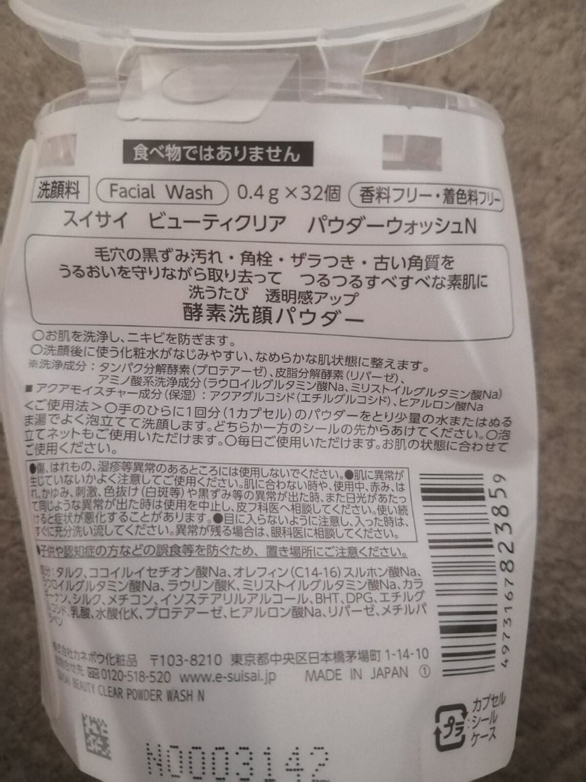 スイサイ ビューティクリア パウダーウォッシュ/suisai/洗顔パウダーを使ったクチコミ(2枚目)