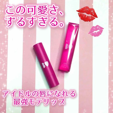 つやぷるリップR/b idol/口紅を使ったクチコミ(1枚目)