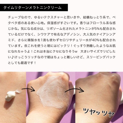 タイムリターンメラトニンクリーム/MAXCLINIC/フェイスクリームを使ったクチコミ(4枚目)