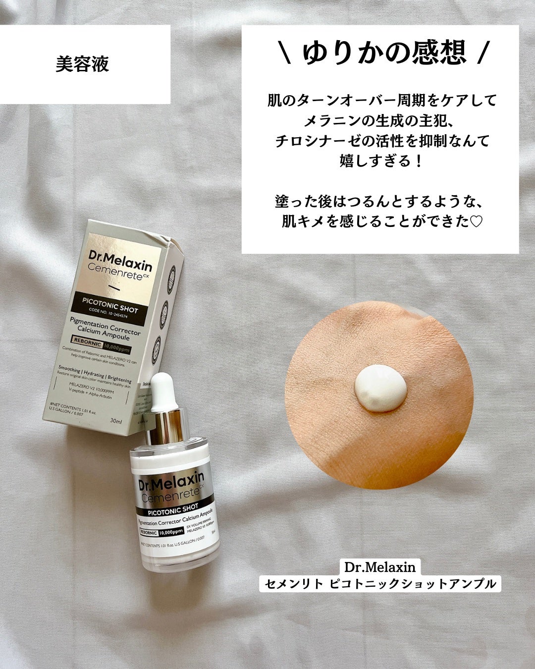 セメンリトピコトニックショットアンプル/Dr.Melaxin/美容液を使ったクチコミ(5枚目)
