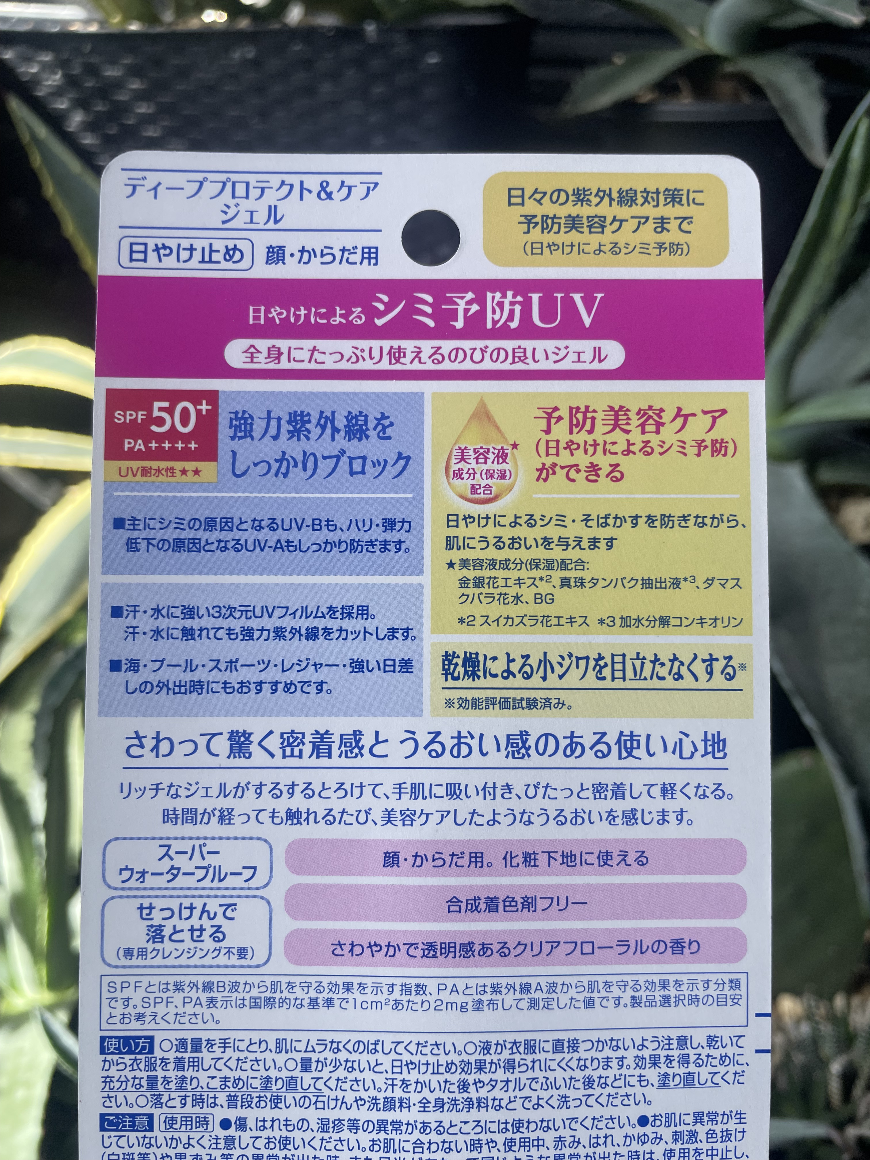 ニベアUV ディープ プロテクト＆ケア ジェル/ニベア/日焼け止めジェルを使ったクチコミ（3枚目）