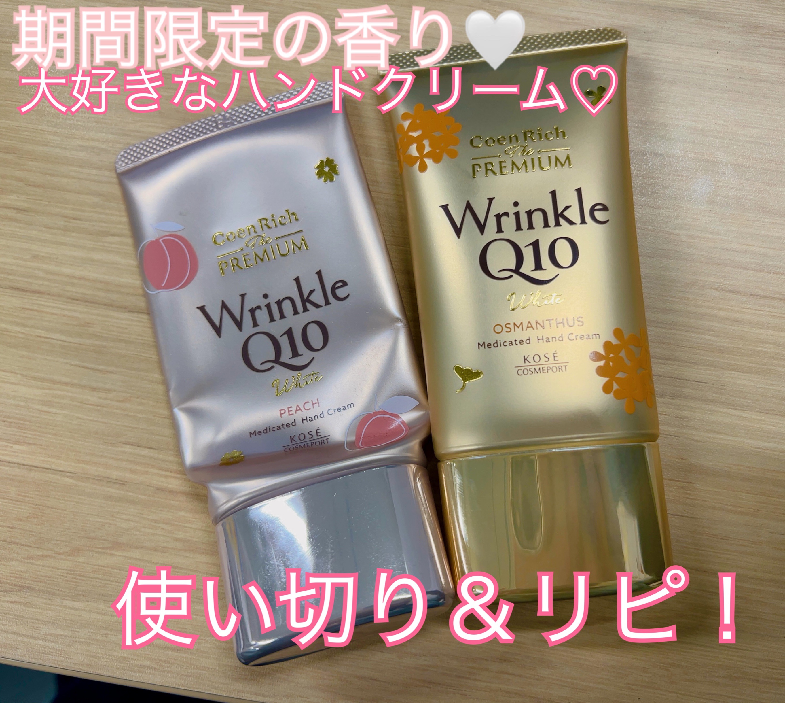 コエンリッチ　ザ　プレミアム  薬用リンクルホワイト　ハンドクリーム  金木犀の香り 【医薬部外品】/コエンリッチQ10/ハンドクリームを使ったクチコミ（1枚目）