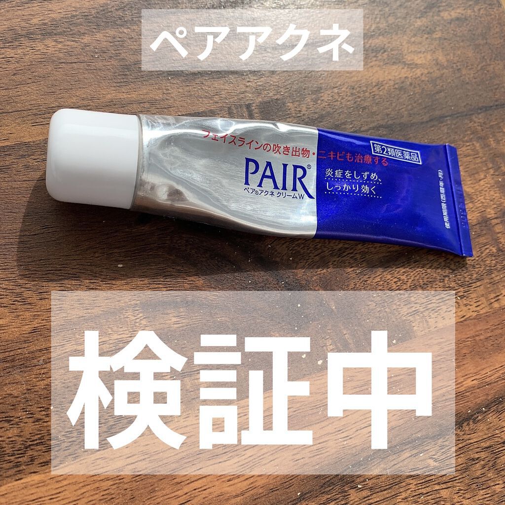ペアアクネクリームW(医薬品)/ペア/その他を使ったクチコミ（1枚目）
