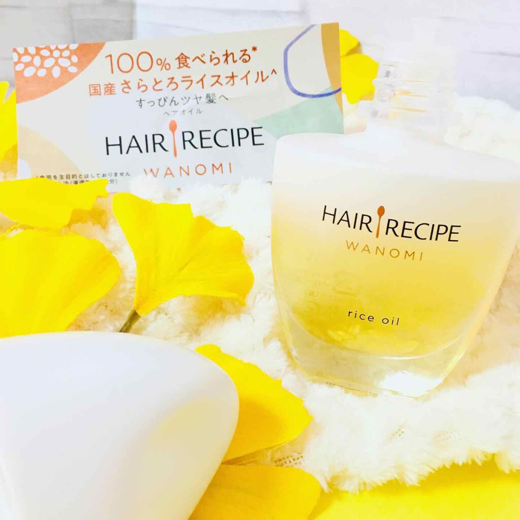 さらとろライスオイル(洗い流さないトリートメント)/WANOMI/ヘアオイルを使ったクチコミ（2枚目）