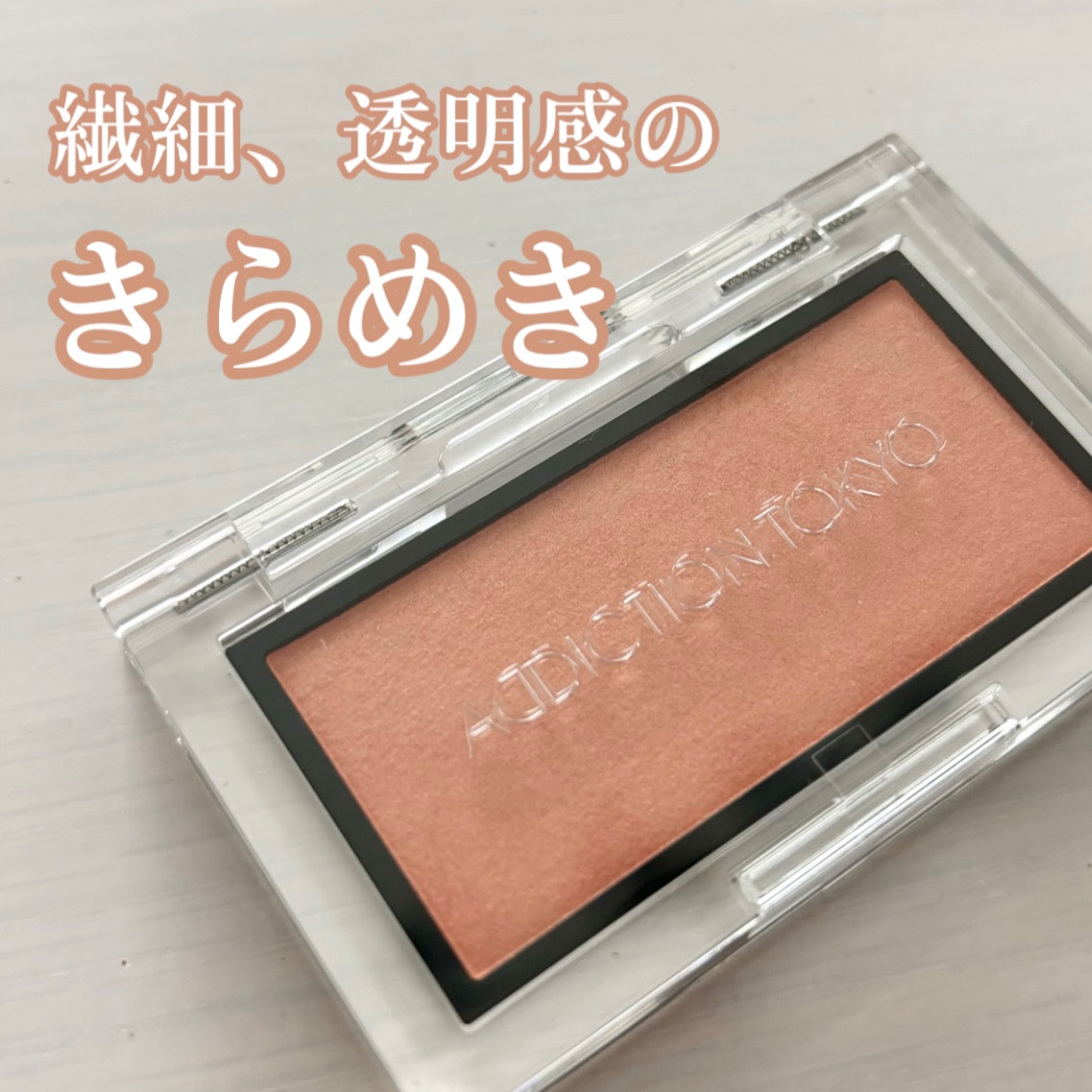 アディクション ザ ブラッシュ パール 001P Nudist Beach/ADDICTION/パウダーチークを使ったクチコミ（1枚目）