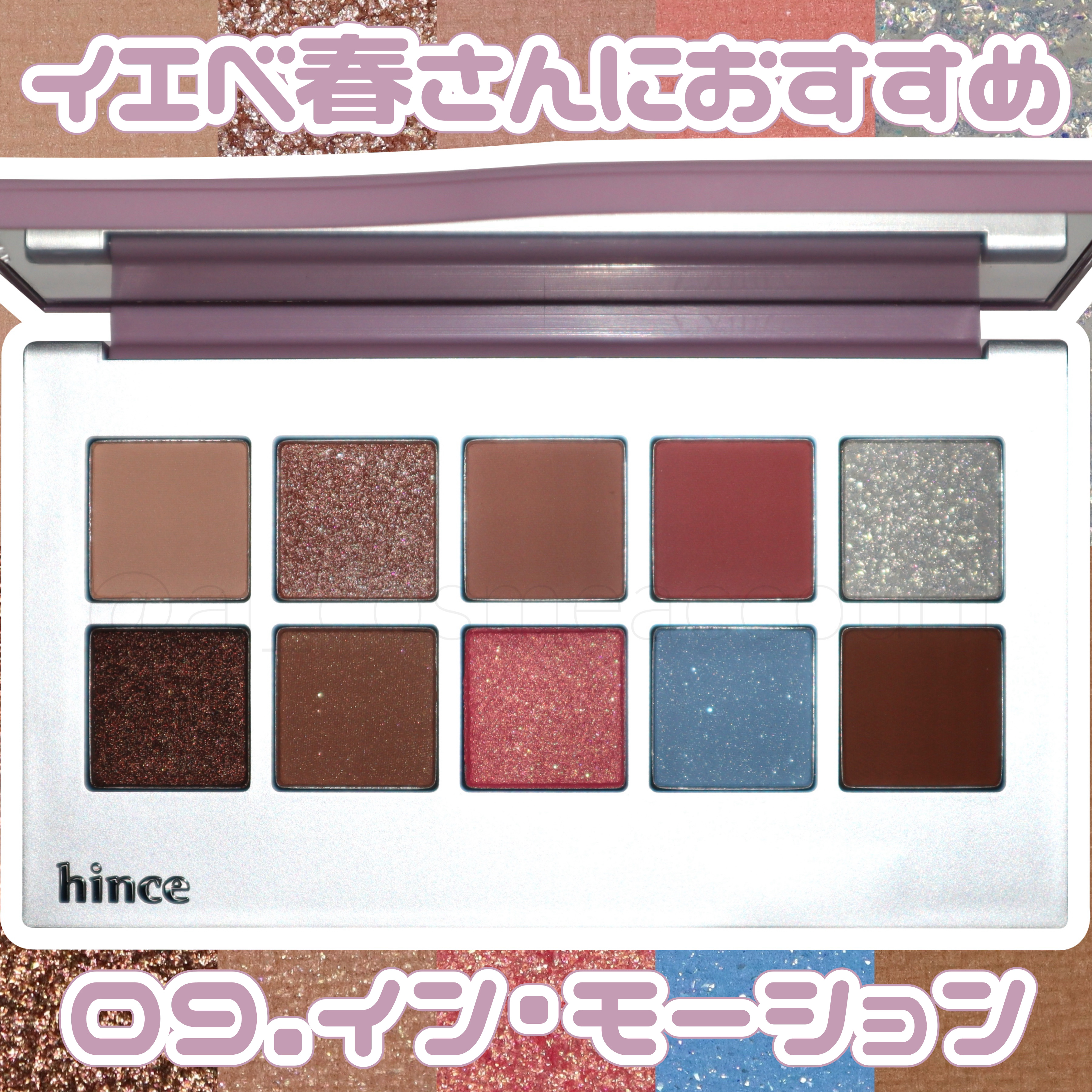 ニューデップスアイシャドウパレット 09 イン・モーション/hince/アイシャドウパレットを使ったクチコミ（1枚目）