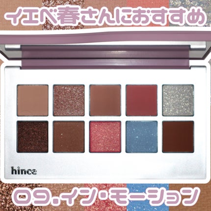 ニューデップスアイシャドウパレット/hince/アイシャドウパレットを使ったクチコミ(1枚目)