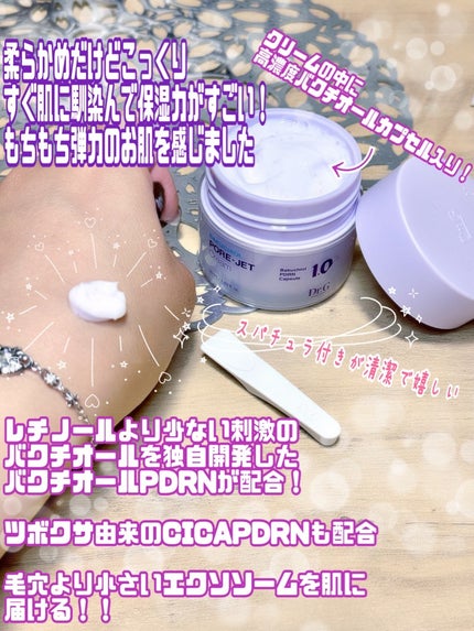 ドクタージー バクチオールポアジェットクリーム/Dr.G/フェイスクリームを使ったクチコミ(2枚目)