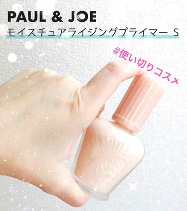 モイスチュアライジング ファンデーション プライマー S/PAUL & JOE BEAUTE/化粧下地を使ったクチコミ（1枚目）