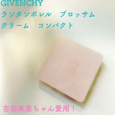 ランタンポレル ブロッサム クリーム コンパクト/GIVENCHY/化粧下地を使ったクチコミ（1枚目）