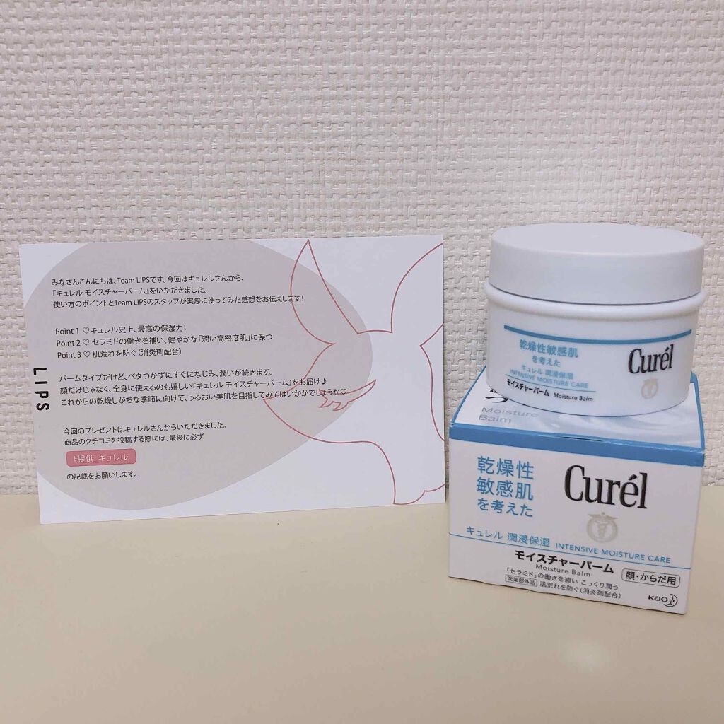 モイスチャーバーム ジャー/キュレル/フェイスクリームを使ったクチコミ（1枚目）
