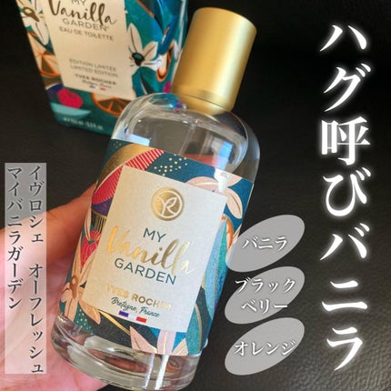 オーフレッシュ(フレグランス)マイバニラガーデン /イヴ・ロシェ/香水(レディース)を使ったクチコミ(1枚目)