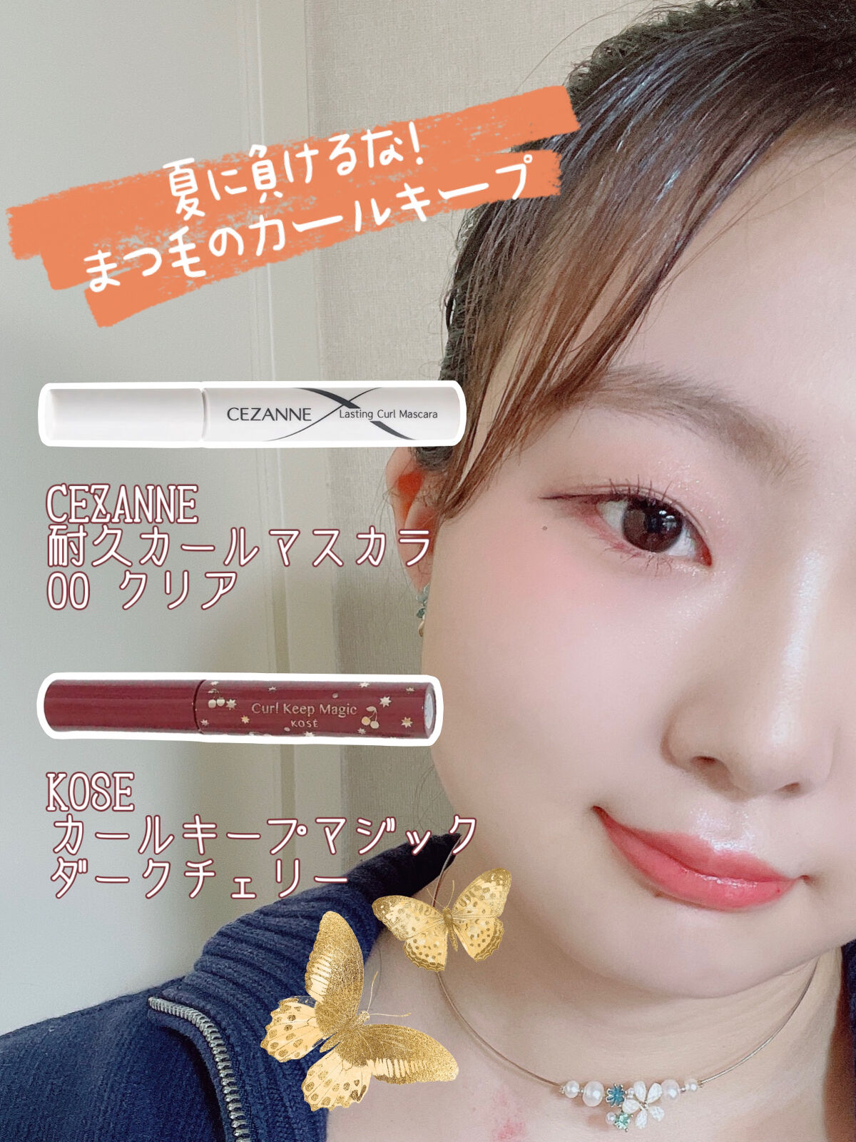 耐久カールマスカラ/CEZANNE/マスカラを使ったクチコミ（1枚目）