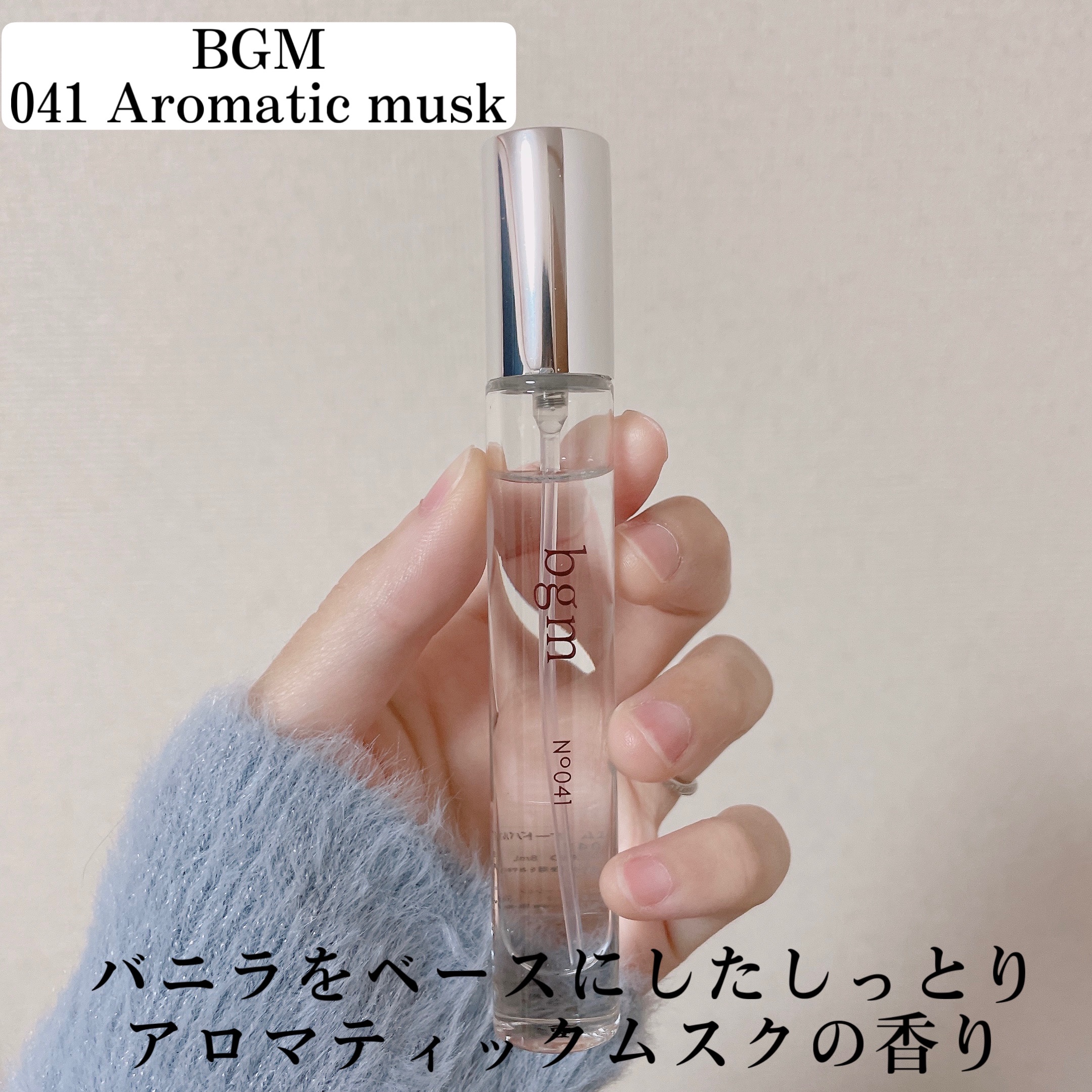 オードパルファム　NO.041/bgm/香水(その他)を使ったクチコミ（2枚目）