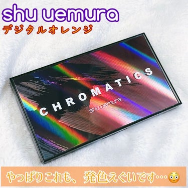 クロマティックス - デジタル オレンジ/shu uemura/パウダーアイシャドウを使ったクチコミ（1枚目）