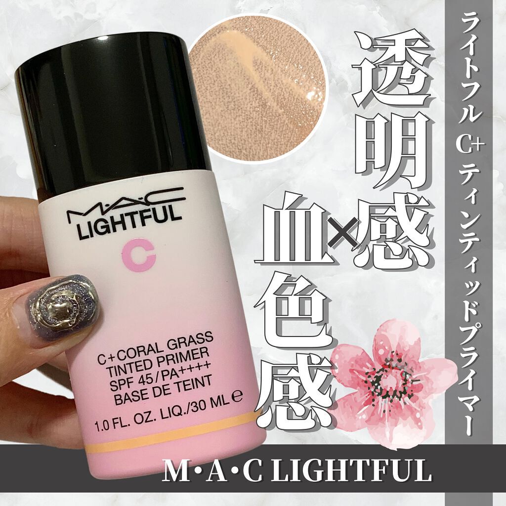 ライトフル Ｃ＋ティンティッド プライマーSPF45(PA++++)/M・A・C/化粧下地を使ったクチコミ（1枚目）