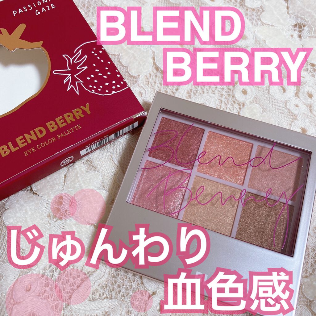 オーラクリエイション/BLEND BERRY/アイシャドウパレットを使ったクチコミ(1枚目)