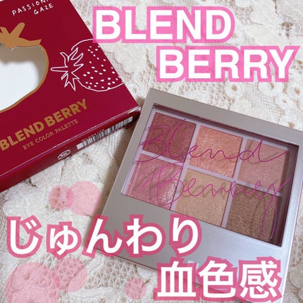 オーラクリエイション/BLEND BERRY/アイシャドウパレットを使ったクチコミ(1枚目)