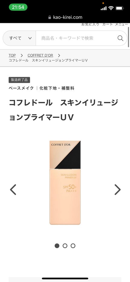 試してみた】スキンイリュージョンプライマーUV コフレドールの 試してみた】スキンイリュージョンプライマーUV コフレドールの