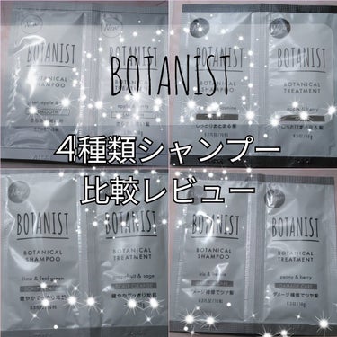 ボタニカルシャンプー／トリートメント(モイスト)/BOTANIST/シャンプー・コンディショナーを使ったクチコミ（1枚目）